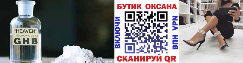 Бутират GHB  Новоуральск 