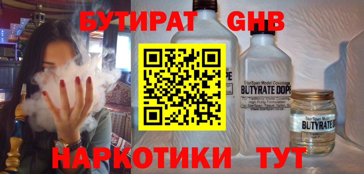 БУТИРАТ буратино Новоуральск