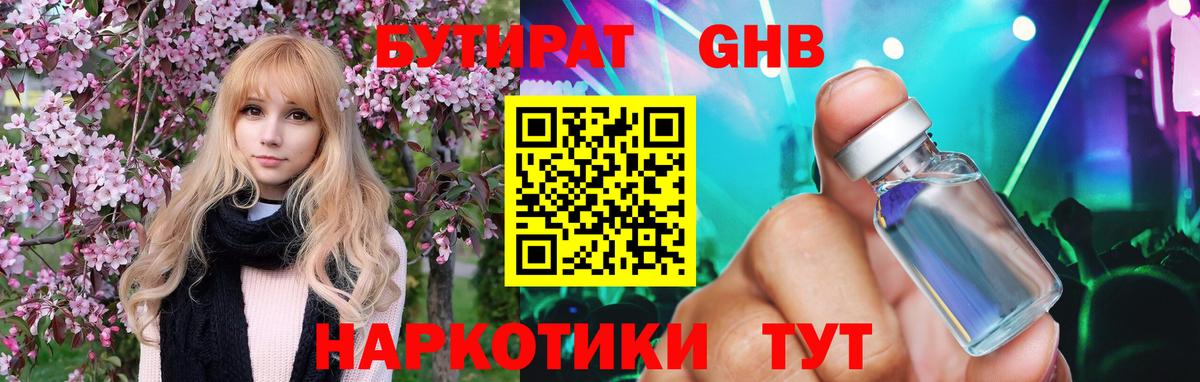 Бутират BDO  Вход с VPN  БУТИРАТ  Новоуральск 