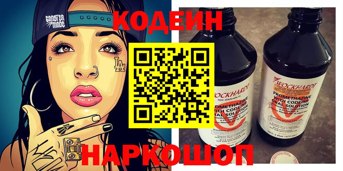 Кодеин напиток Lean (лин)  Кодеиновый сироп Lean Purple Drank  Новоуральск  Вход с VPN 