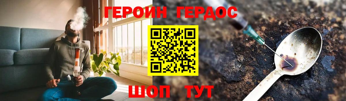 Героин хмурый Новоуральск