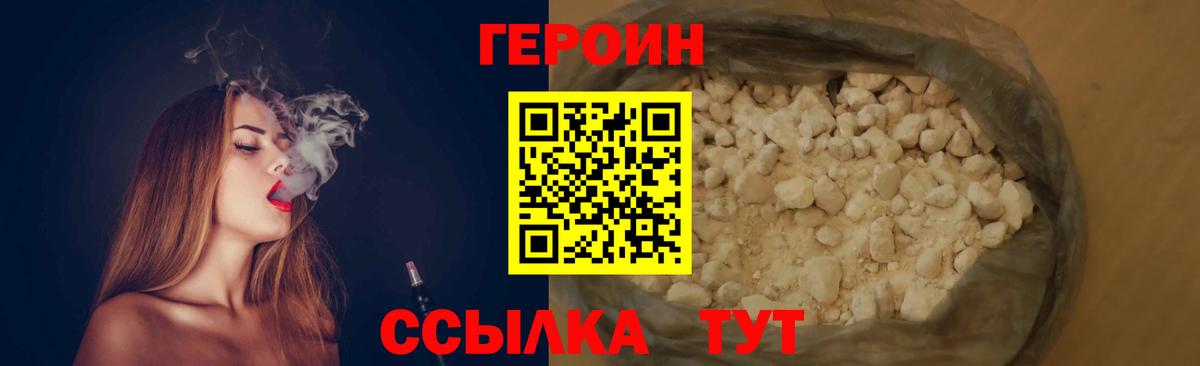 ГЕРОИН белый  Вход с VPN  Новоуральск 