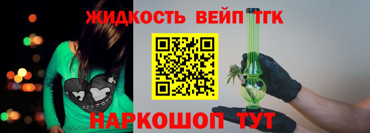 ТГК жижа Новоуральск
